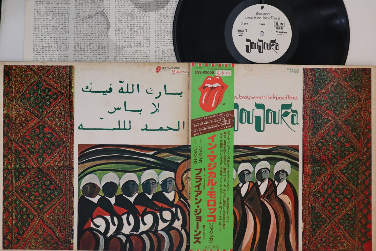 Brian Jones Presents The Pipes of Pan LP Vinyl Promo Rolling Stones Japan ESS63009