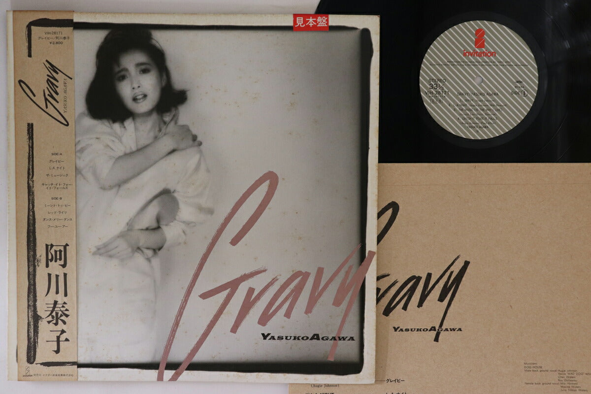 Agawa Yasuko Gravy LP Promo Victor VGH28171 Excellent/ VG Cover