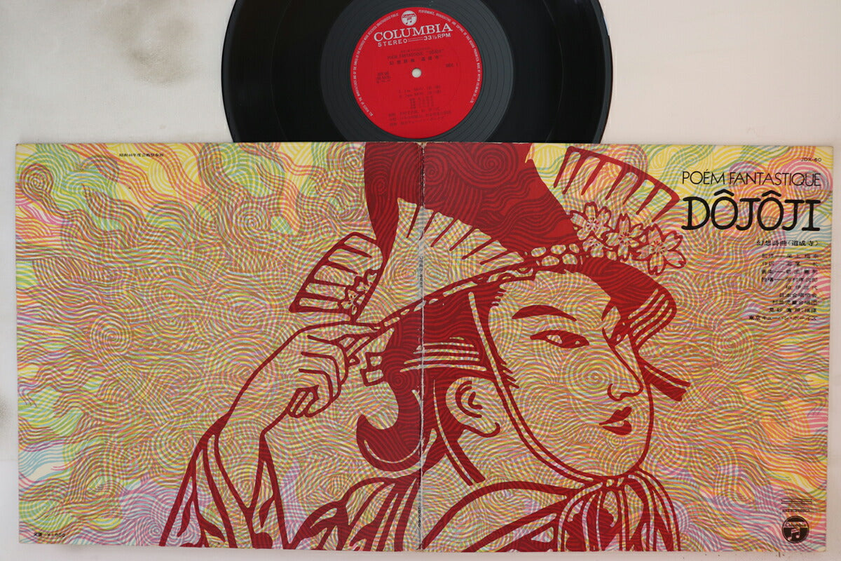 Tokyo Cuban Boys Norio Maeda LP Fantasy Poem Dojoji Jazz Columbia VG Used
