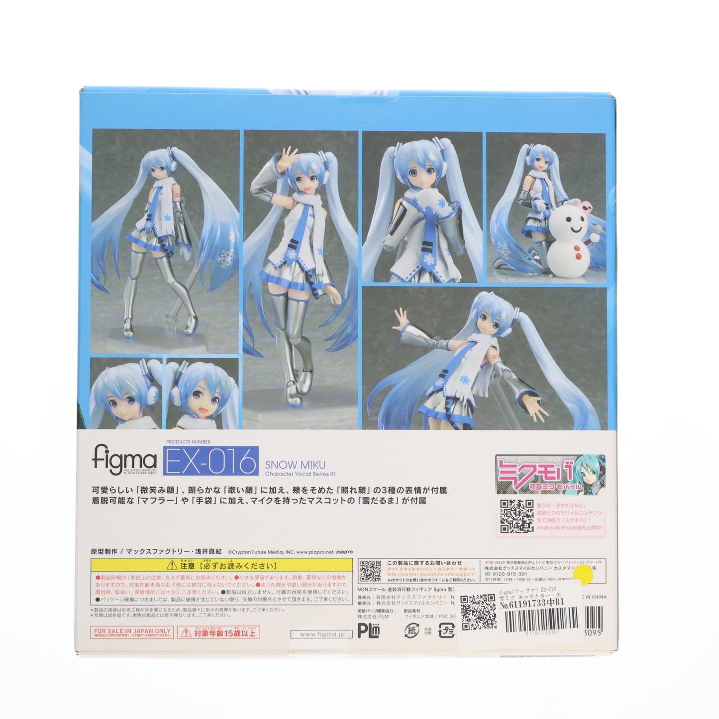 Figma EX-016 Yuki Miku Vocaloid Movable Figure Used, Box Damage