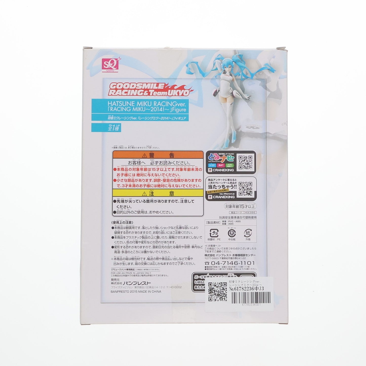 Hatsune Miku Racing Ver. Fig. Sq Figure used opened, head discoloration, Banpresto