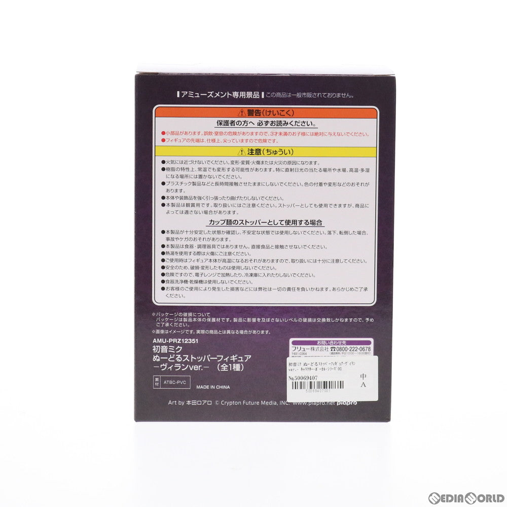 Hatsune Miku Fig Hatsune Miku Character Vocal Series 01 Used Vocal Stopper Figure