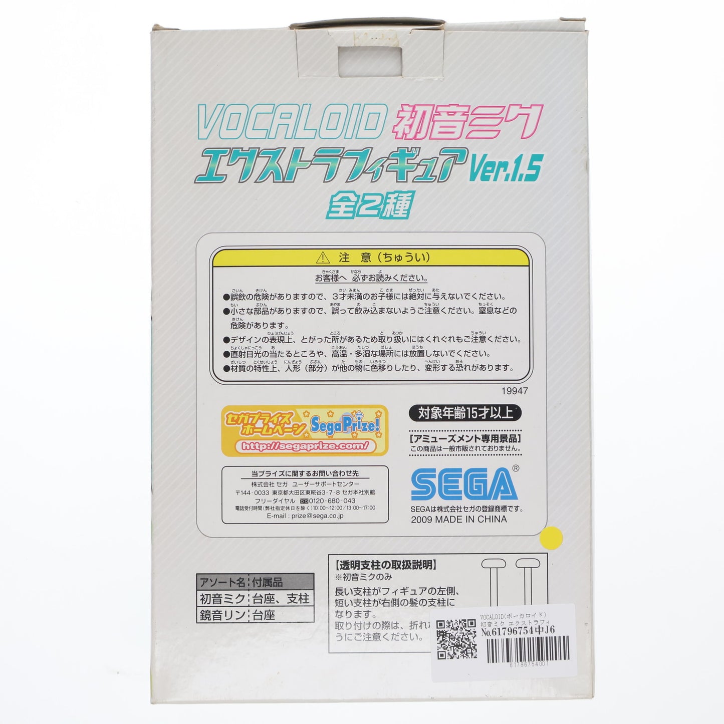 Used Vocaloid Hatsune Miku Fig.1.5 Extra Ver Opened, minor box damage
