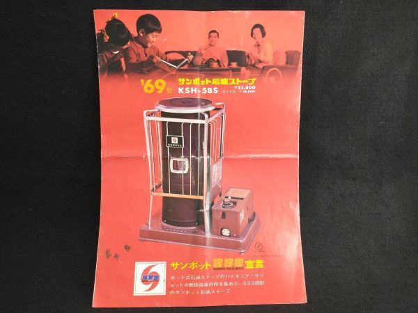 Sunpot KSH-5BS Oil Stove 69 Retro Brochure Collectible Used | Japanpricenet