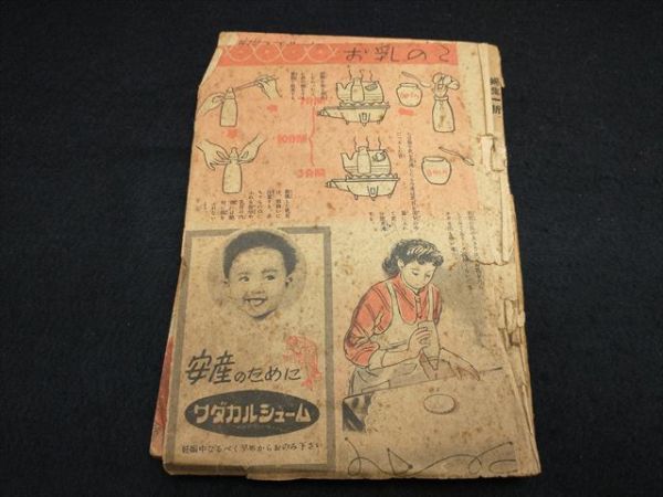 Women's Life March 1950 Issue Vintage Retro Interior Mag Used Book | Japanpricenet