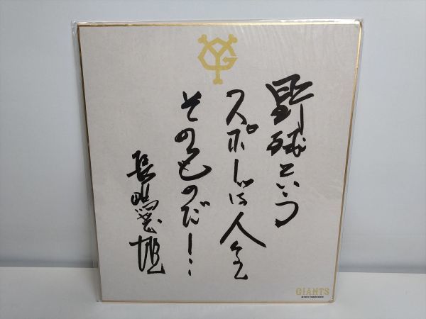 Shigeo Nagashima Signed Print Motto Baseball Giants Retro Used | Japanpricenet