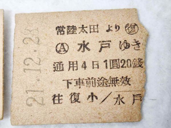 Hitachi Electric Railway Old Ticket Sasebo 1 Yen Showa Retro Rail Used | Japanpricenet