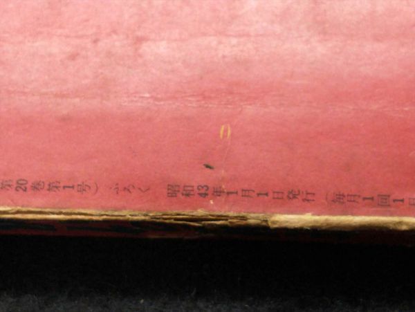 Chiba Tetsuya Magic Ball Shonen Book 1968 Collectible Japanese Comic Used | Japanpricenet