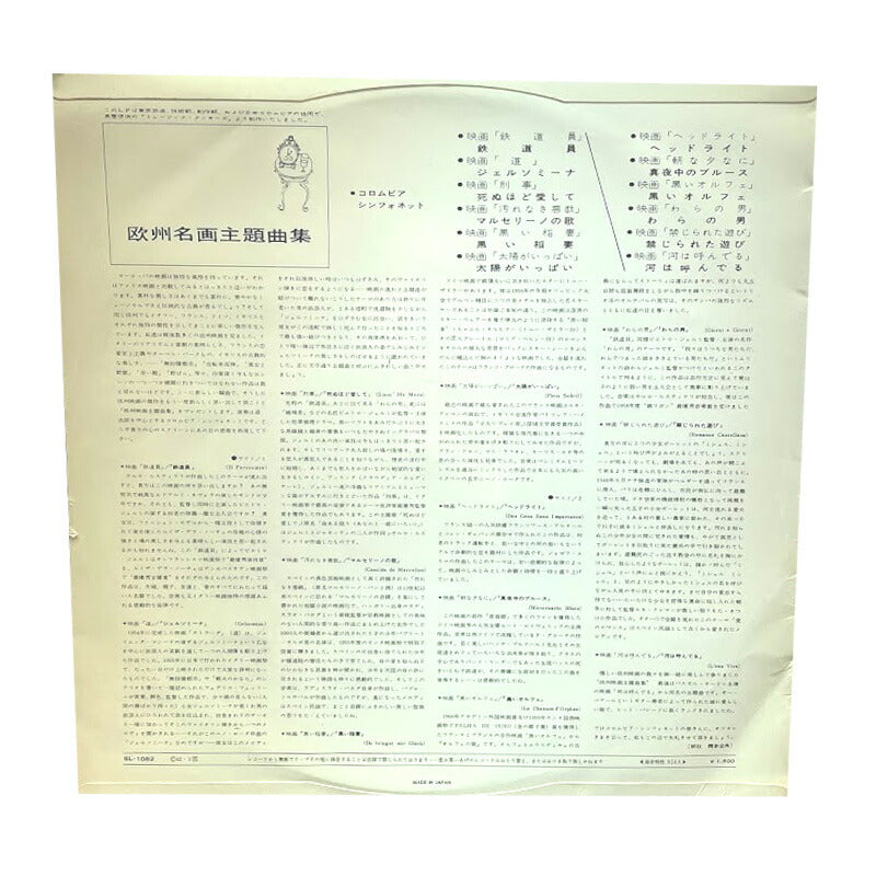 Motifs Des Films Continentaux LP European Paintings Used Collectible Album
