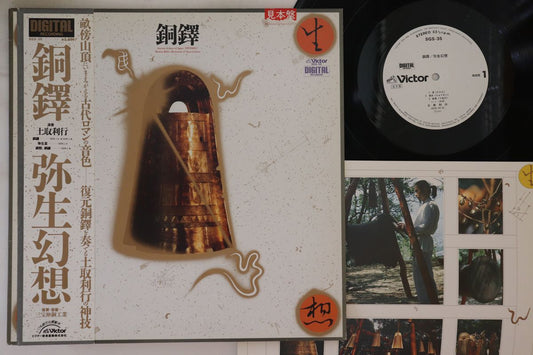 Toshiyuki Tsuchitori LP Dotaku Yayoi Illusion Promo Victor Japan EX+ Vinyl