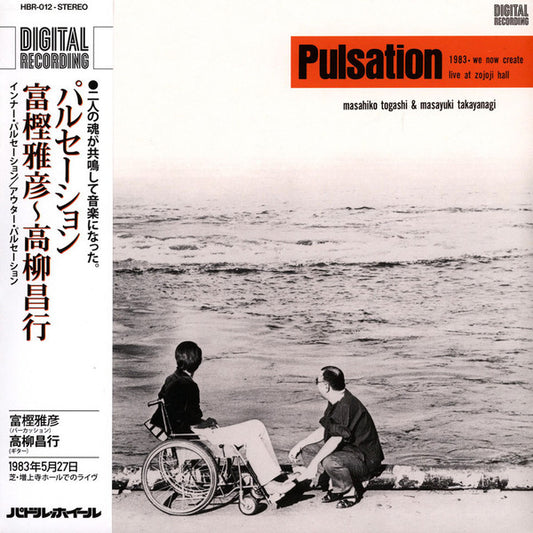 Masahiko Togashi & Masayuki Takayanagi Pulsation LP Holy Basil HBR012 M/M/Obi