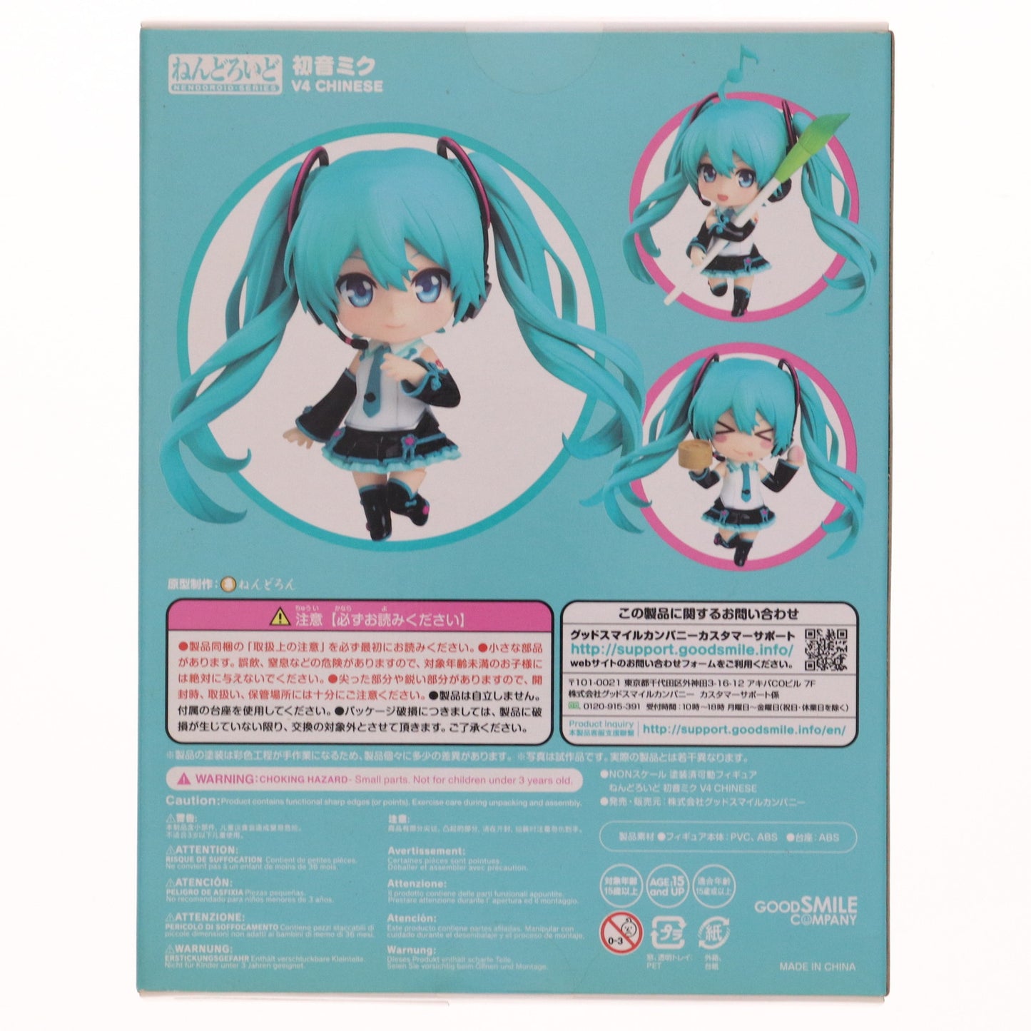 Nendoroid 854 Hatsune Miku V4 Chinese Vocal Series Used Opened Figure