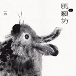 Windmill Demo Hei III Ltd White Vinyl LP Modern Mastering