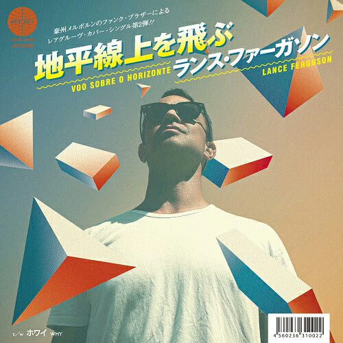 Lance Ferguson Voo Sobre O Horizonte 7" Vinyl Analog Record New