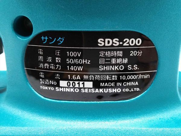 Shinko SDS-200 Polishing Sanding Paper Used Durable Edge Grains | Japanpricenet