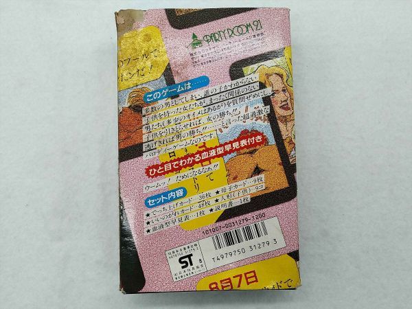 Who's Child Board Game Retro Anime Manga Used; Card Game, Parent Version | Japanpricenet