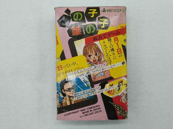 Who's Child Board Game Retro Anime Manga Used; Card Game, Parent Version | Japanpricenet