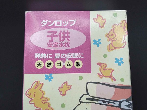 Showa Retro Water Pillow Children's Water Bed Used 17x4.5in | Japanpricenet