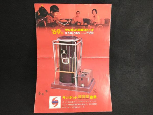 Sunpot KSH-5BS Oil Stove 69 Retro Brochure Collectible Used | Japanpricenet