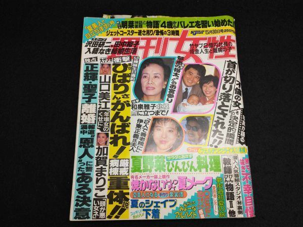 Weekly Women Magazine May 30, 1989 Retro Japanese Collectible Used | Japanpricenet