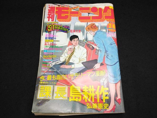 Weekly Comic Morning 89 1989 Kodansha Japanese Magazine Retro Used | Japanpricenet