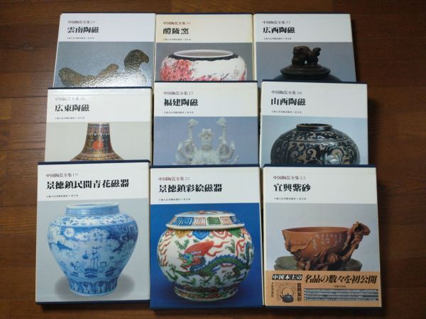 Chinese ceramics collection Yunnan Guangxi Linglong 9 books used | Japanpricenet