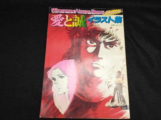Love & Makoto Illustration Book Kajiwara Ikki Vintage 1976 Used | Japanpricenet