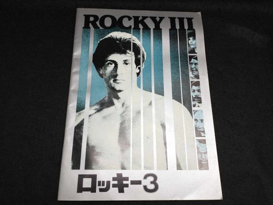 Rocky III Pamphlet Japan United Artists Antique Interior Collectible Used | Japanpricenet