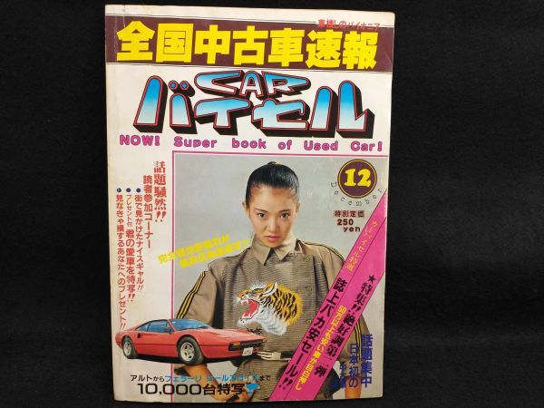 Pioneer Car Search Bulletin CAP Pycelle Nov 1980 Used Collectible, Slight Damage | Japanpricenet