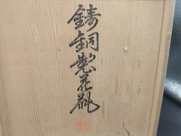 Rusted Copper Vase 14cm x 8in, 20cm x 8in, Public School Mutual Aid Used | Japanpricenet