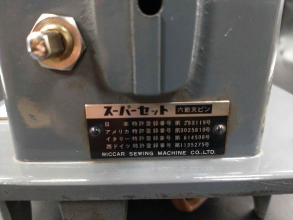 Riccar RW-6G Sewing Machine Retro Antique Used Collectible | Japanpricenet