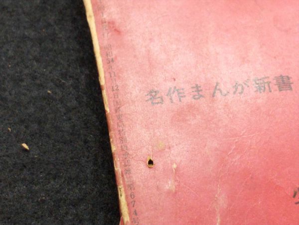 Chiba Tetsuya Magic Ball Shonen Book 1968 Collectible Japanese Comic Used | Japanpricenet