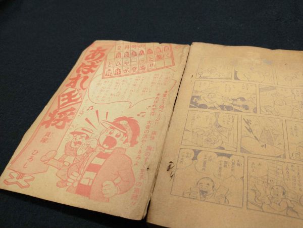 Chiba Tetsuya Magic Ball Shonen Book 1968 Collectible Japanese Comic Used | Japanpricenet