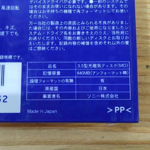 Sony 3.5" MO Disk EDM-640CMF Used Data Storage Tape | Japanpricenet