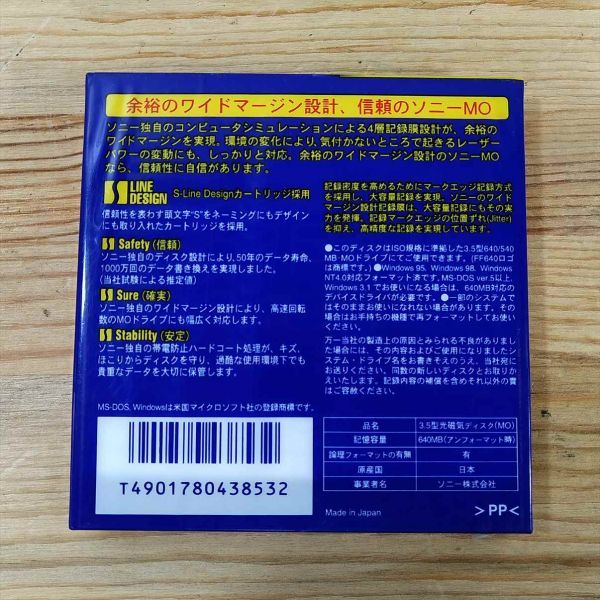 Sony 3.5" MO Disk EDM-640CMF Used Data Storage Tape | Japanpricenet