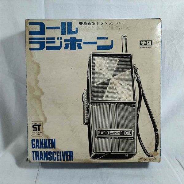 Gakken Call Radio Horn 2pcs Retro Junior Transceiver Box Included Used | Japanpricenet