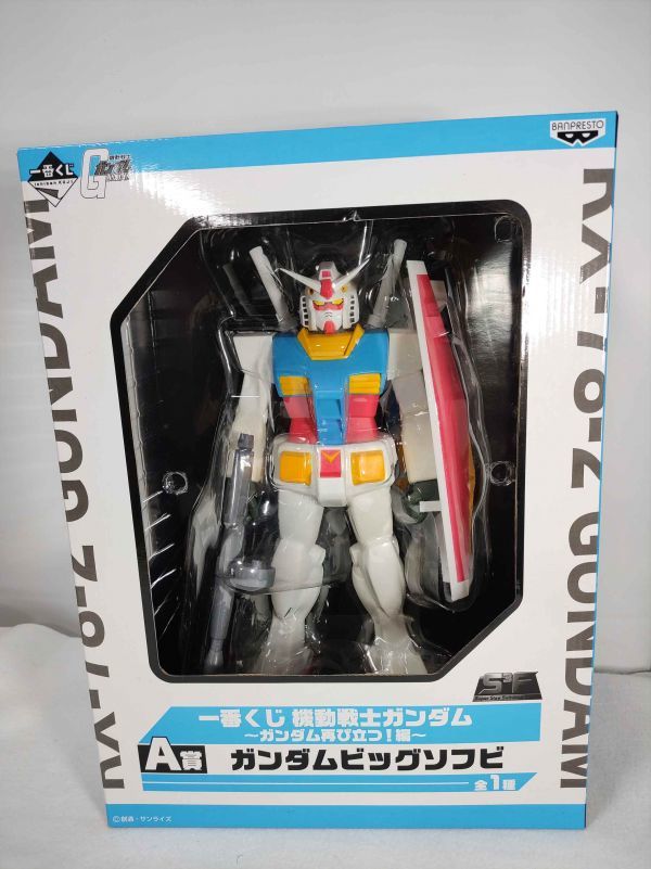 Mobile Suit Gundam Big Sofubi Figure A Prize Unused with Dust, Japan | Japanpricenet