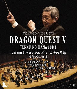 Symphony Suite Dragon Quest V Bride in the Sky Blu-ray Limited Edition / Concert