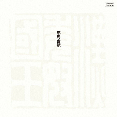 Yamataifu Remastered 2023 Limited Edition Miyama Toshiyuki Analog LP New